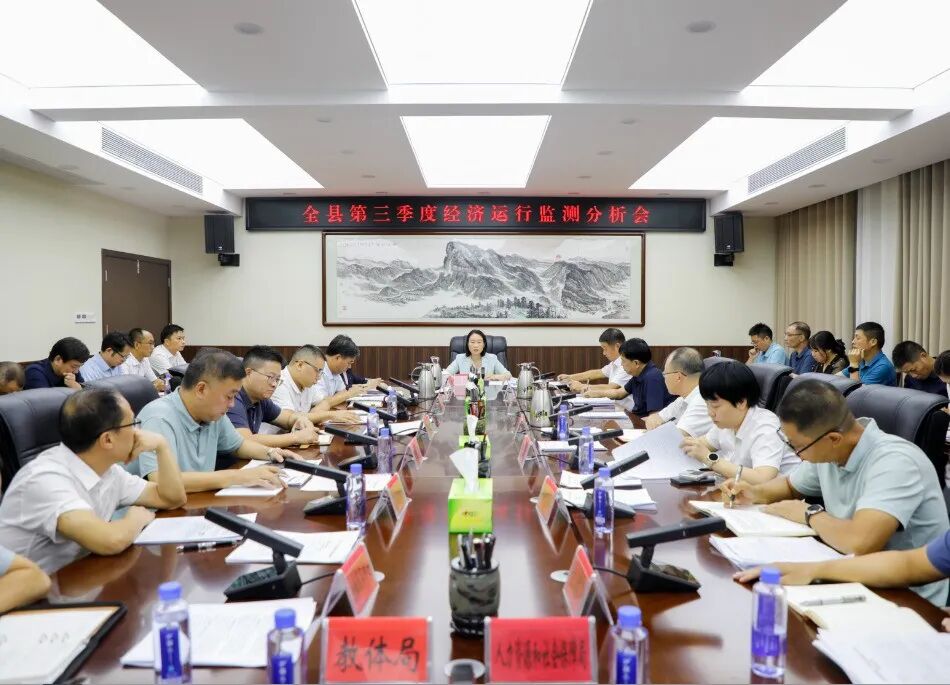 上猶召開全縣三季度經濟運行監測分析會議